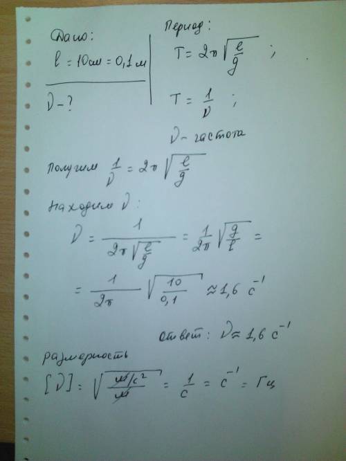 Маятник длиной 10 см совершает гармонические колебания. определите частоту колебаний маятника