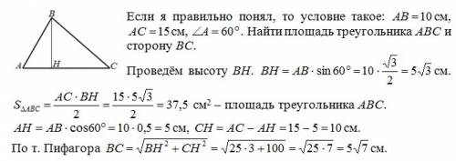 Найдите площадь треугольника,лежащей против угла 60гр., если длины двух сторон равны 10см и 15см , а