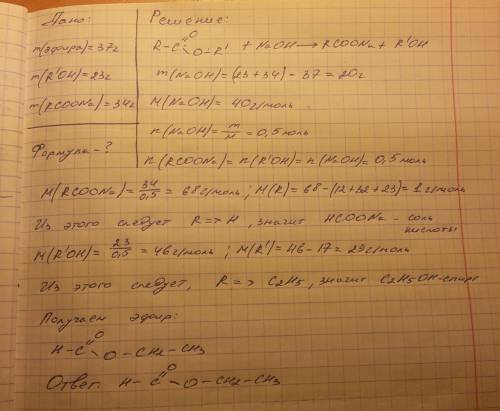 При щелочном гидролизе 37 г некоторого сложного эфира получено 23 г спирта и 34 г натриевой соли пре