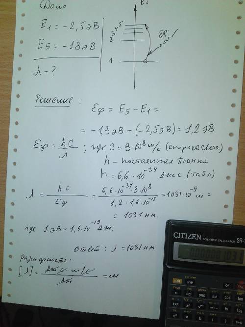 Электрон перешел с пераого энергетического уровня с энергией 2,5эв на пятый с энергией 1,3эв. излуче