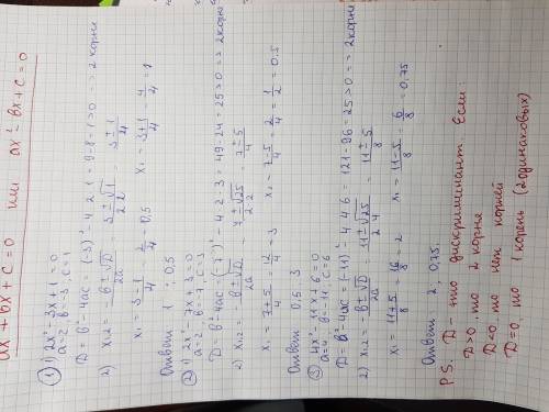 1) 2х²—3х+1=0 2) 2х²—7х+3=0 3) 4х²—11х+6=0 решите . и объясните как вы это решили, по этапно.