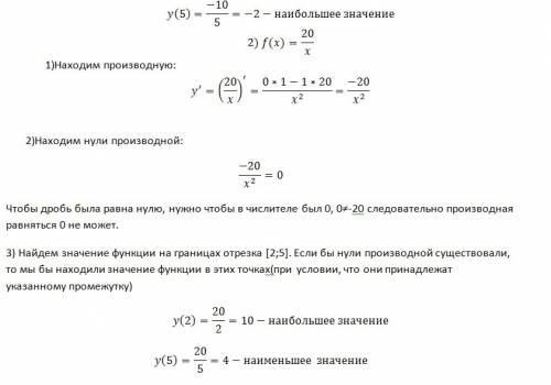 На промежутке [2; 5] найдите наибольшее и наименьшее значения функции 1)f(x)=-10/x; 2)f(x)=20/x