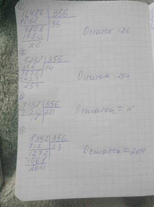 Какое из чисел при делении на 356 дает остаток 254? 1) 12486 2) 5238 3) 7138 4) 8392 столбиком ))