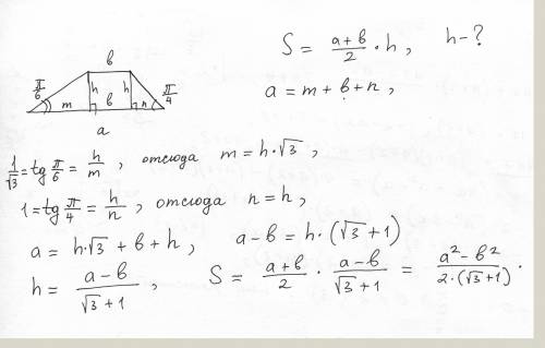 Всем ! : основания трапеции равны а и b(a> b) ,углы при большем основании равны π÷6 и π÷4. найти