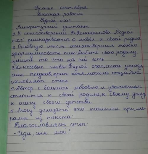 Диктант.1. в стихотворении б. канапьянова «родной очаг» рассказывается о2. основную мысль стихотворе