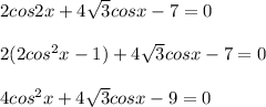 2cos2x + 4 \sqrt{3} cosx - 7 = 0 \\ \\ &#10;2(2cos^2x - 1) + 4 \sqrt{3} cosx - 7 = 0 \\ \\ &#10;4cos^2x + 4 \sqrt{3} cosx - 9 = 0