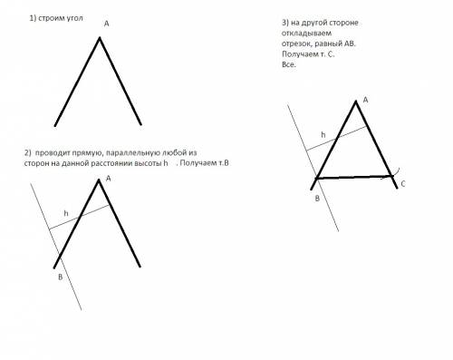 Постройте треугольник: равнобедренный - по углу, противолежащему основанию, и высоте, проведенной к