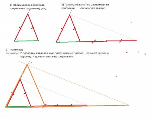 Постройте треугольник: равнобедренный - по углу, противолежащему основанию, и высоте, проведенной к