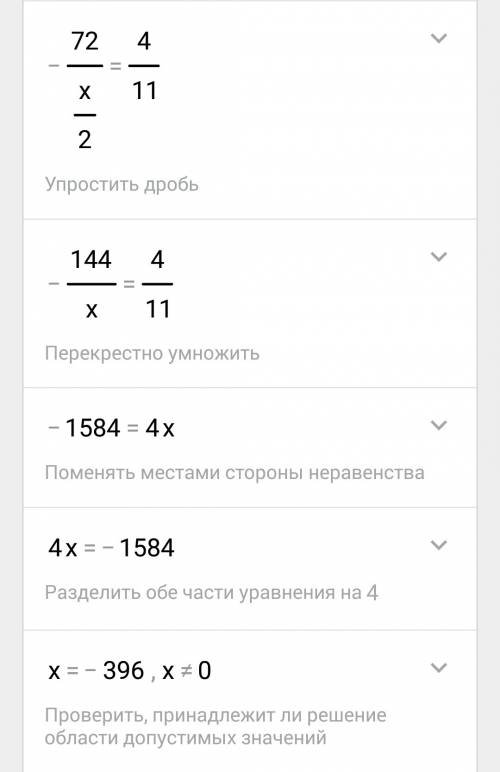 1,(72)/-0,5x=4/1,1 решите уравнение