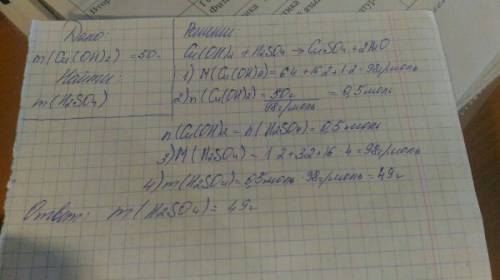 Определить m серной кислоты,вступившей в реакцию с 50г гидроксида меди (||)