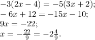 -3(2x-4)=-5(3x+2);\\&#10;-6x+12=-15x-10;\\&#10;9x=-22;\\&#10;x=-\frac{22}{9}=-2\frac{4}{9}.