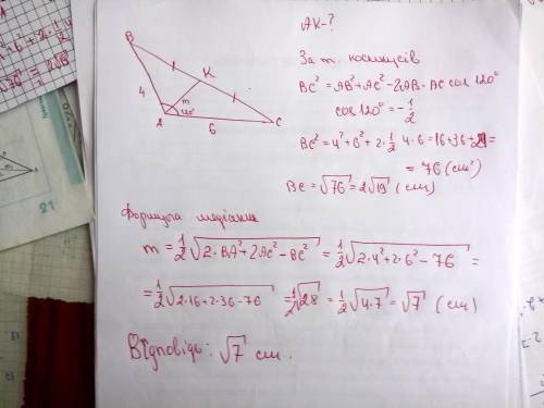 Мне нужно решить : у прямокутному трикутнику аbc зі сторонами 4 і 6 та кутом між ними 120° знайдіть