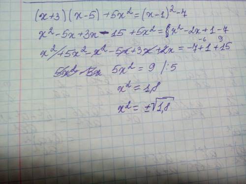 Решите уравнение (х+3)(х-5) +5х^2 = (х-1)^2-7