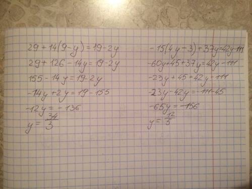 Решить 4 уровнения 1) 17(5+x)–20x=8x–14 2) 24x-12(7+x)=16-8x 3) 29+14(9-y)=19-2y 4) -15(4y-3)+37y=42