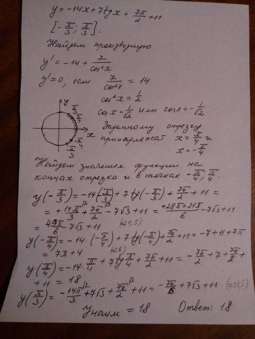 14x+7tgx+7pi/2+11 наименьшее значение на отрезке [-pi/3; pi/3]