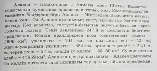 Алакөл туралы негізгі жёне көмекші етістіктерді пайдаланып, шағын мəтін құраңдар