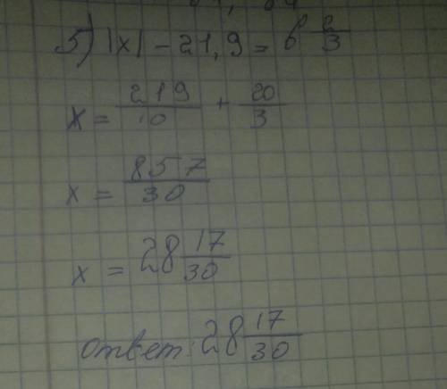 Найдите корень уравнения |x|-21,9=6 2/3