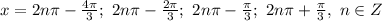 x=2n\pi-\frac{4\pi}{3};~2n\pi-\frac{2\pi}{3};~2n\pi-\frac{\pi}{3};~2n\pi+\frac{\pi}{3},~n\in Z