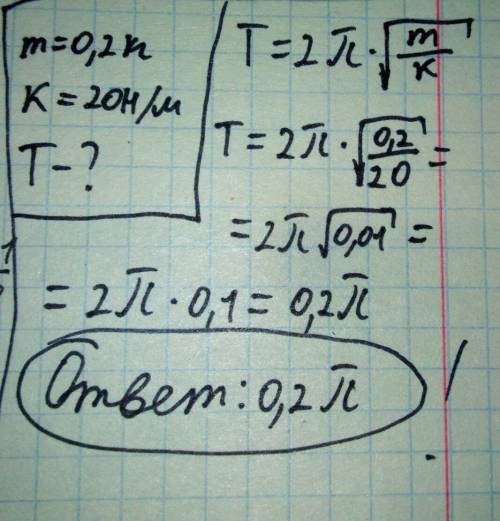 Коэффициент жесткости пружины 20h/m ,кг 0,2 масса груза, то к нему размещена , какие пружинного маят