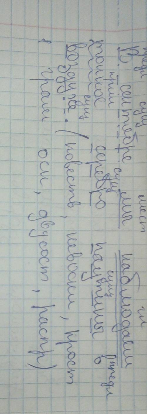 Разобрать предложение: в сентябре мы наблюдаем тонкое серебро паутины в воздухе.