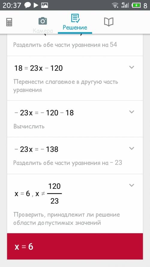 Нужна в уравнении. 972: (23х-120)=54