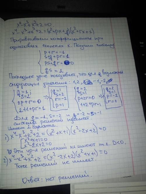 69 б. , решить уравнение с метода неопределенных коэффициентов! x^4-x^3+x^2+2=0