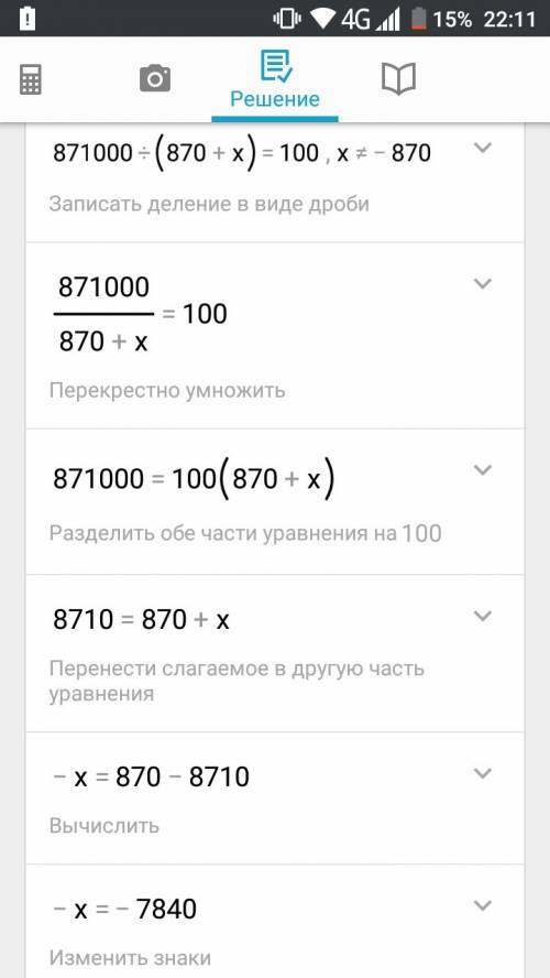 Решите уравнения 87100: (870+x)=100 100*(1530-x)=53000 378+x: 7=589