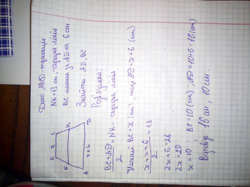 Знайдіть основи трапеції , якщо одна з них на 6 см більша за іншу , а середня лінія трапеції дорівню