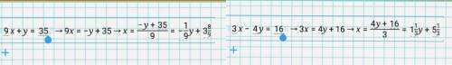 Надо решить систему уравнений 3x-4y=16 9x+y=35