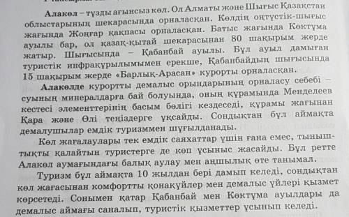 3-тапсырма алакөл туралы негізгі жəне көмекші етістіктерді пайдаланып, шағын мəтін құраңдар