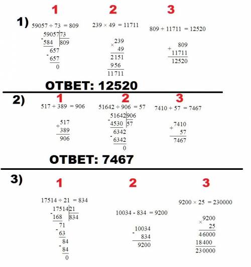 Вычислите столбиком: 1)59057÷73+239×49; 2)7410+51642÷(517+389); 3)(10034-17514÷21)×25.