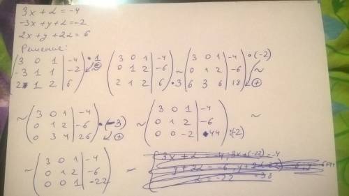 ﻿, решить систему линейных уравнений методом гаусса(матрица),с пояснением на какое число умножать ка
