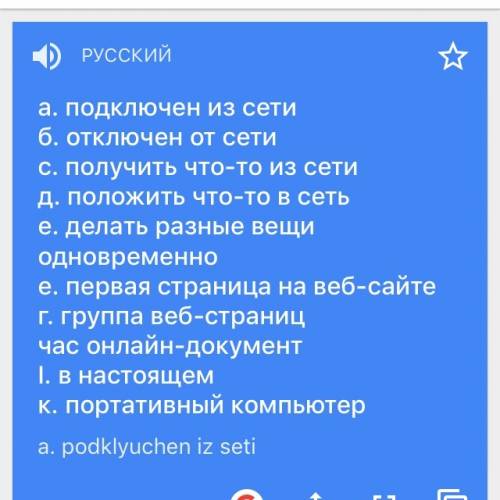 Язык, , переведите предложения. а. connected from the net b. disconnected from the net c. get someth