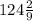 124 \frac{2}{9}