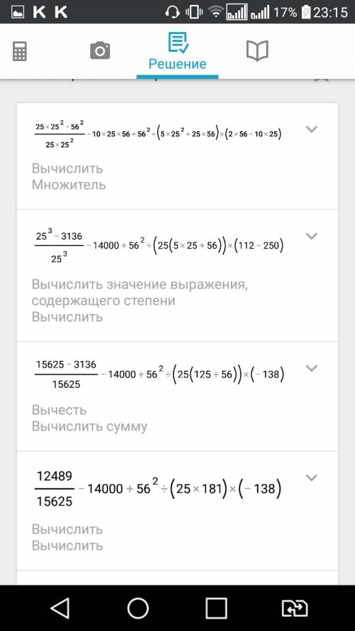 Найдите числовое значение выражения 25а²-b²/25a²-10ab+b²: (5a²+ab)(2b-10a) при a=25,b=56