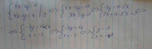 Решите систему уравнений {5x-2y=11 {4x-y=4