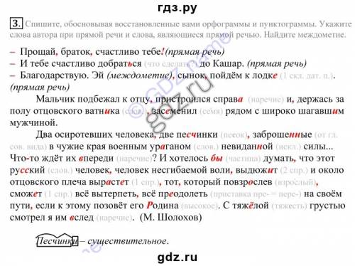 Спишите, обосновывая восстановленные вами орфограммы и пунктограммы. укажите слова автора при прямой