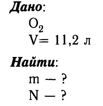 Решить. сколько молекул и атомов содержится в кислороде объемом 1,12 л.