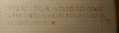 ﻿8 класс ну полю ну блин e равнобедренных треугольников abc и adc общее основание. do и bo - высоты