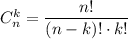 C^{k}_{n} = \dfrac{n!}{(n - k)! \cdot k! }