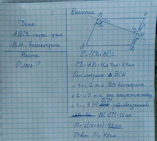 Биссектриса угла b паралелограмма abcd пересекает сторону cd в точке m. найдите периметр этого парал