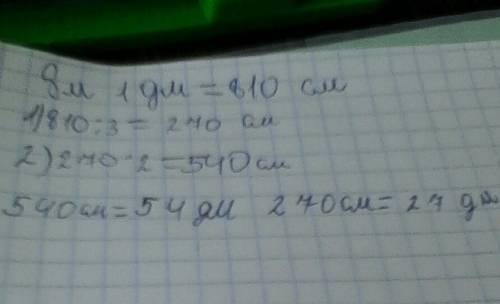 Бревно длиной 8м 1 дм распилили на две части так что одна из них в 2 раза длиннее другой скольким де