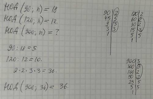 Максимум 75 ! ! у числа n наибольший общий делитель с числом 90 равен 18, а с числом 120 равен 12. ч