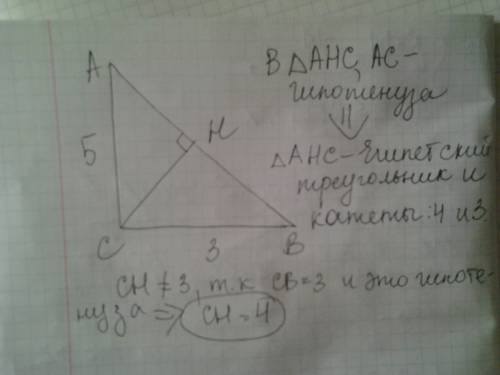 4. найдите высоту, опушенную на гипотенузу прямоугольного треугольника, если его катеты равны 3 см и