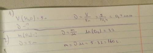 1. определите количество вещества в 9 л воды. 2. определите массу 5 молей кислорода