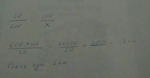 Костя пути от дома до школы , что составляет 600 м . какой длины путь кости от дома до школы ?