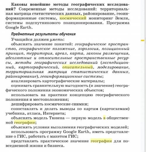 Что такое описательный, картографический, космический метод в ? объяснение