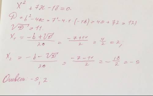 Найдите корни уравнения x^2+7x-18=0