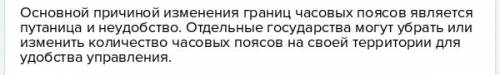 Что является причиной изменения границ часовых поясов?