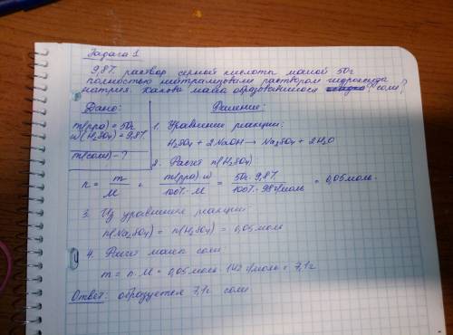 9,8 % раствор серной кислоты массой 50 грамм полностью нейтрализовали раствором гидроксида na. каков